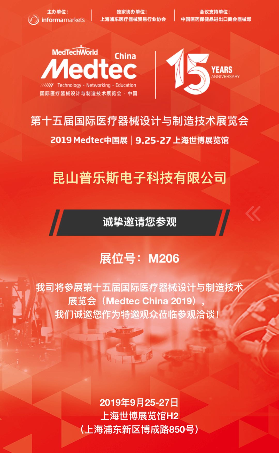 普乐斯等离子清洗机邀您共聚2019上海Medtec中国展
