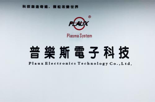 桌面型等离子清洗机