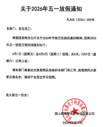 关于昆山普乐斯2026年五一劳动节放假安排的通知