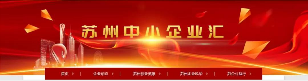 热烈祝贺，苏州广电旗下栏目推荐企业—普乐斯电子榜上有名！