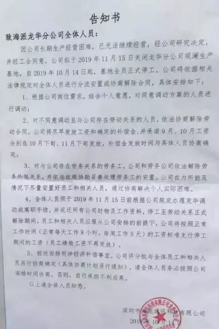 普乐斯等离子清洗机行业观察：突发！海派通讯宣布关停观澜生产基地